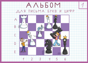 Набор альбомов 4шт. А4 36л лин. ПИШУ КРАСИВО "Альбом 1-4"