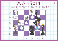 Набор альбомов 4шт. А4 36л лин. ПИШУ КРАСИВО "Альбом 1-4"