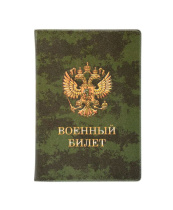 Обложка для Военного билета, камуфляж