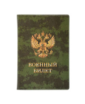 Обложка для Военного билета, камуфляж