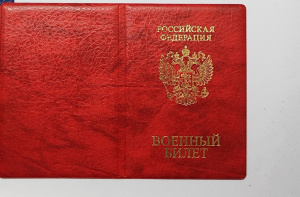 Обложка для Военного билета, красная