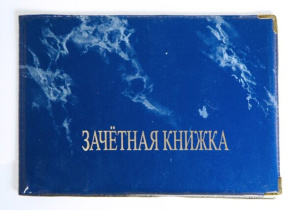 Обложка для Зачётной книжки ПВХ-глянец
