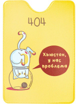 Обложка для пропуска/проездного "Хьюстон, у нас проблемы" ПВХ Обложка для пропуска/проездного "Хьюстон, у нас проблемы" ПВХ