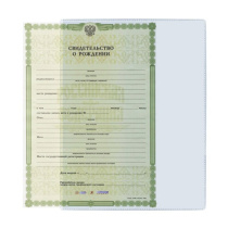 Обложка для Свидетельства о рождении 305х222мм, прозрачная, 300мкм, антиблик