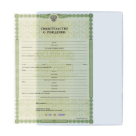 Обложка для Свидетельства о рождении 305х222мм, прозрачная, 300мкм, антиблик