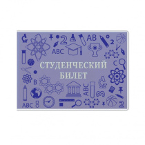 Обложка для Студенческого билета, с матовым рисунком