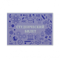 Обложка для Студенческого билета, с матовым рисунком Обложка для Студенческого билета, с матовым рисунком