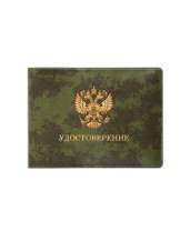 Обложка для Удостоверения Ветеран Боевых Действий 74*214, ПВХ, камуфляж Обложка для Удостоверения Ветеран Боевых Действий 74*214, ПВХ, камуфляж