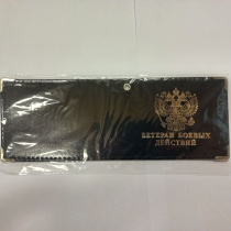 Обложка для Удостоверения Ветеран Боевых Действий, тисн.фольгой, натуральная кожа
