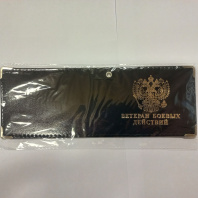 Обложка для Удостоверения Ветеран Боевых Действий, тисн.фольгой, натуральная кожа