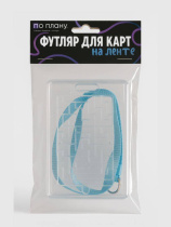 Футляр для пропуска/проездного "Labyrinth"  пластик, на ленте