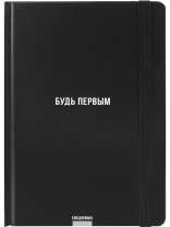 Ежедневник недат. А5 128л., 7БЦ "Будь первым"мат.лам., резинка