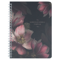 Записная книжка учителя А5 64л. пласт.обл., гребень "Магнолии на черном"