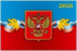 Календарь Трио  310*680мм на 2026г. Госсимволика