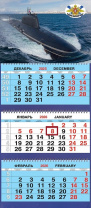 Календарь Трио  310*690мм на 2026г.  ВТ Подводная лодка 4