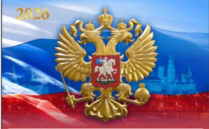 Календарь Трио Премиум  340*840мм на 2026г.  Государственная символика