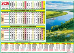 Календарь-ТАБЕЛЬ на 2026г., 297*210мм, Река 100 гр/м