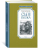 Книжка 14*21см "Чтение - лучшее учение. Катаев В. Сын полка" 224стр.