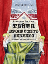 Книжка "Детский детектив. Тайна пропавшего пианино" А5 208стр.