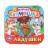 Книжка-гармошка 135*130мм 10стр "Ладушки"