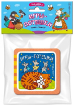 Книга "Мини-книжки ЭВА. Ладушки. Игры-потешки" 50*50мм 12стр.