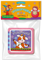 Книга "Мини-книжки ЭВА. Ладушки. Уговорушки" 50*50мм 12стр.