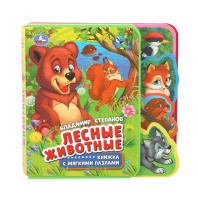 Книга "Мини-книжки ЭВА. Лесные животные. Степанов В.А." Размер 18*18см  5стр. 5 пазлов