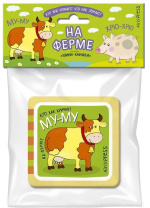 Книга "Мини-книжки ЭВА. На ферме" 50*50мм 12стр.