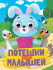 Книжка "Глазки. Потешки для малышей" А5 10стр., картон