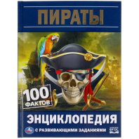 Энциклопедия "Пираты. 100 фактов" с заданиями А5, 48стр