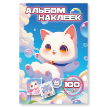 Альбом наклеек А6 6 лист. "100 наклеек. Котики"