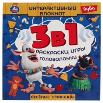 Интерактивный блокнот 3в1 240*240мм 48стр. "Буба"