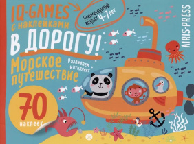 Книга "IQ игры с наклейками. Морское путешествие" А5 4-7 лет