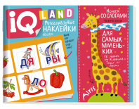 Книга "IQ задачки с многоразовыми наклейками. Играем со слогами" А5 12стр. 5+