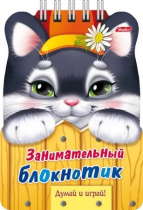 Книга "Занимательный блокнотик. Котенок" А6 32стр, фигурн.выруб., гребень
