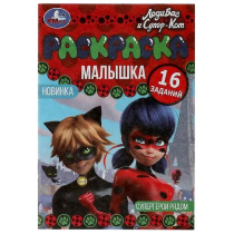 Раскраска "ЛедиБаг" 16 стр, 20*25см