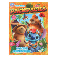 Раскраска "Морские приключения" 21*30см 16 стр