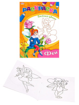 Раскраска А5 16стр. "Веселые цвета. Феи"