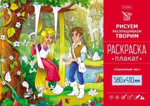 Раскраска-плакат "Сказочный лес" А2 офсет 160 гр/м2