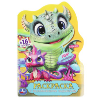 Раскраска с наклейками "Мир драконов" 14*21см 16стр