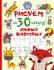 Раскраска "Рисуем за 30 секунд любых животных" 16*21см 64стр.