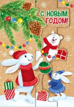 Открытка А5 "С Новым годом!"