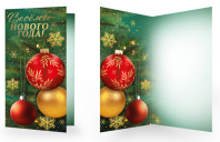 Открытка евро б/т "Веселого Нового года!"