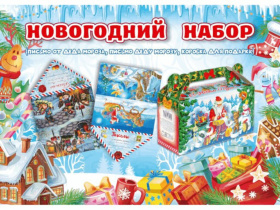 Набор Письмо ДМ + письмо от ДМ+коробка для конфет Сундучок (500г) Ёжик