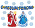 Комплект украшений "Новогодний" 2 плаката А3, 2 фигуры и гирлянда