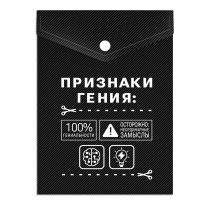 Конверт на кнопке  с рисунком А6 (158*114мм) "Фразы с характером" УФ-печать