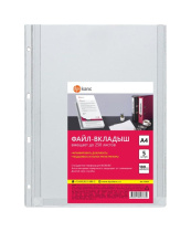 Файл с перфорацией с расширением A4 (243x310 мм), до 250 листов, 180 мкм, 4 отв., ПВХ, уп.5шт.