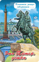 Магнит сувенирный СПБ Медный и Дворцовая.Аква