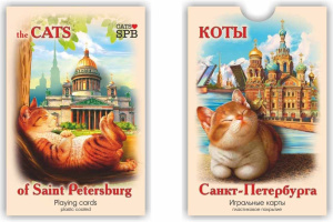 Карты игральные сувенирные "Санкт-Петербург. Коты"