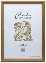 Фоторамка дерево 35*45см. 1701 (Светло-коричневая)